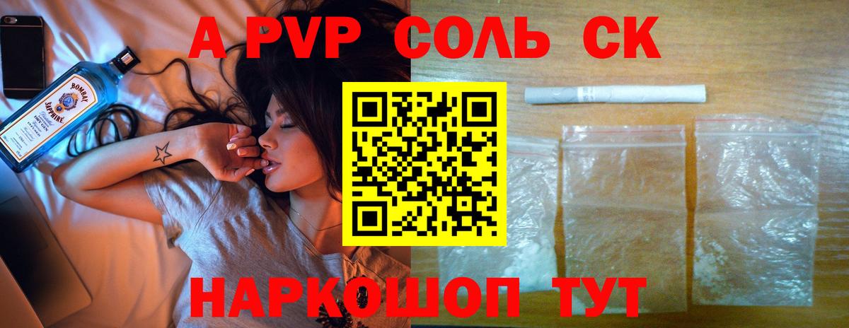 Альфа ПВП Соль Великий Устюг