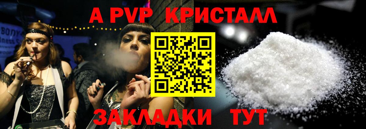 Великий Устюг  A-PVP крисы CK  A PVP Соль  Вход с VPN  Alfa_PVP крисы CK 