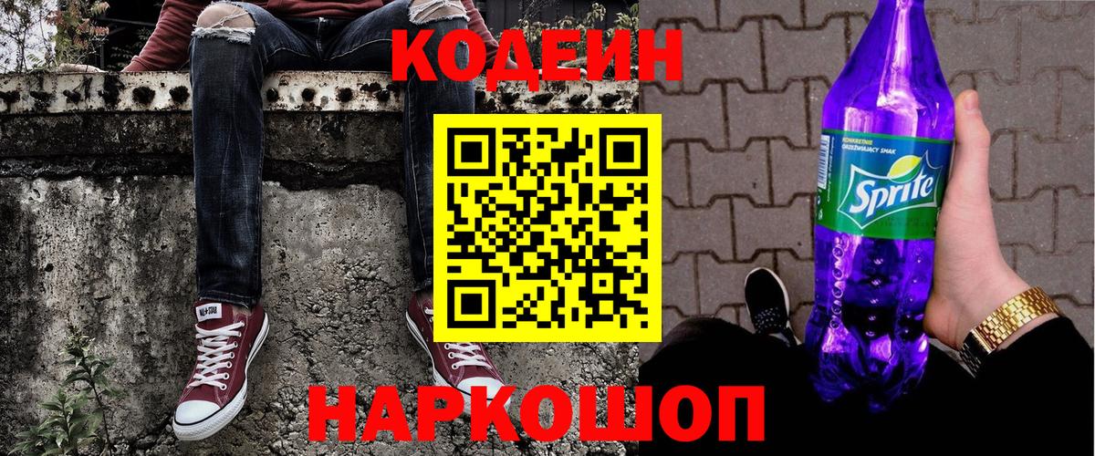 Codein Purple Drank Великий Устюг