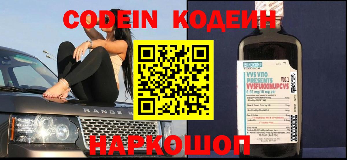 Великий Устюг  Codein напиток Lean (лин)  Кодеин напиток Lean (лин)  Вход с VPN 